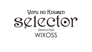 Selector Destructed WIXOSS Movie